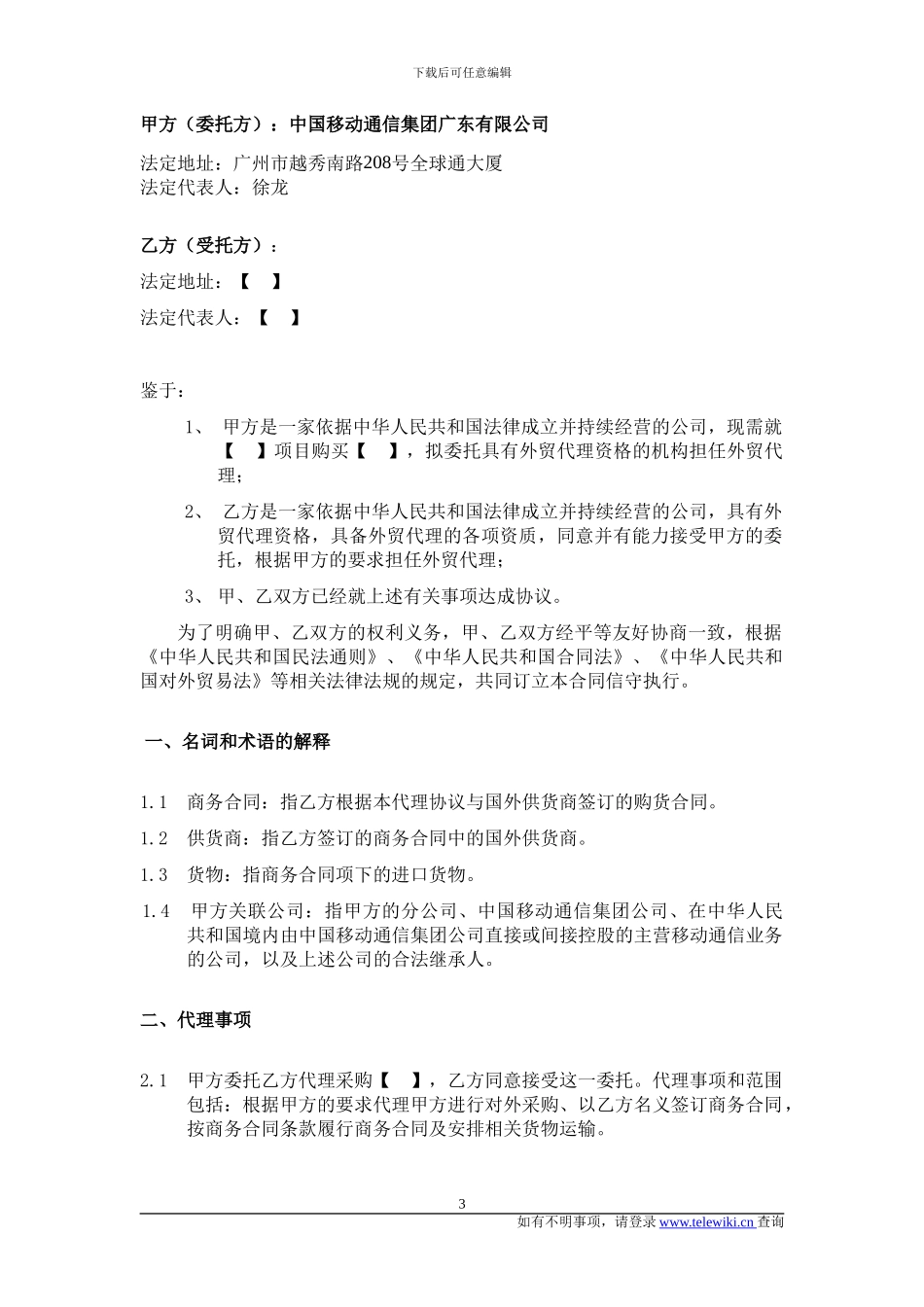 外贸代理合同_第3页