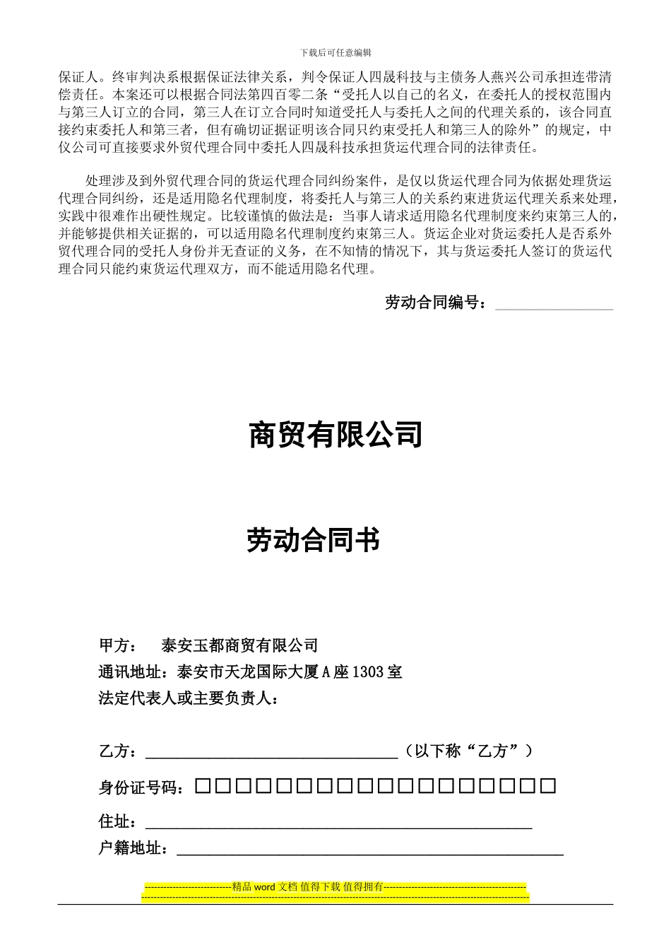 外贸代理合同对货运代理关系的影响_第2页