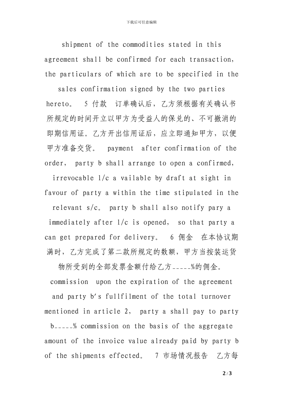 外贸代理合同-_第2页