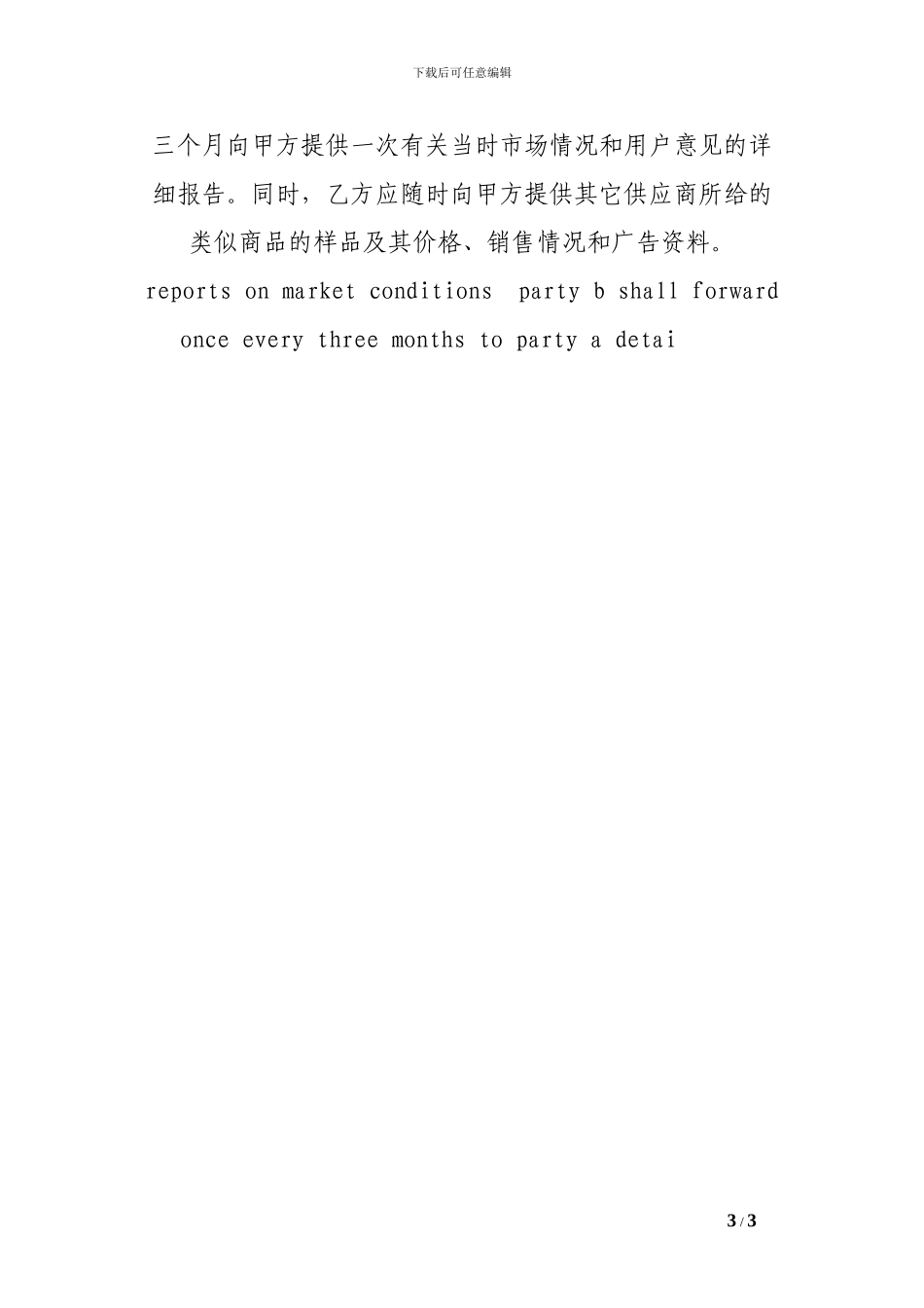 外贸代理合同-_第3页