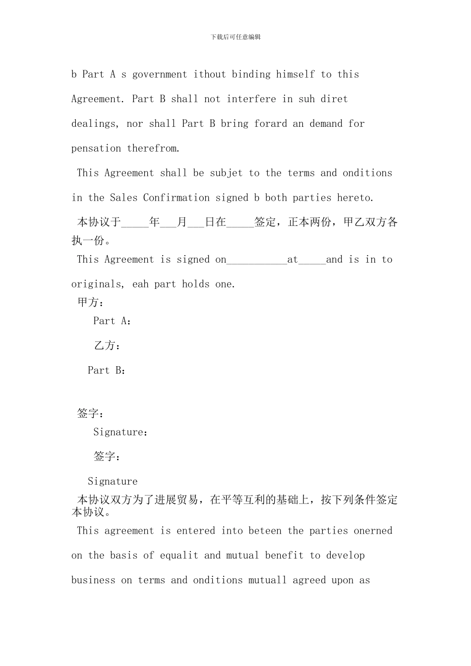 外贸代理合同(最新版)_第2页