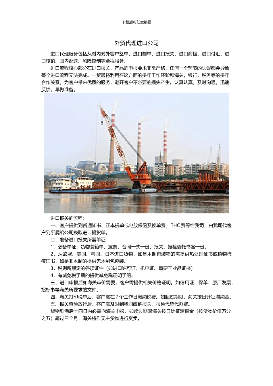 外贸代理进口公司_第1页