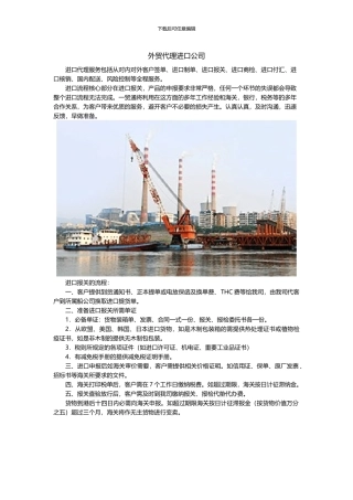 外贸代理进口公司