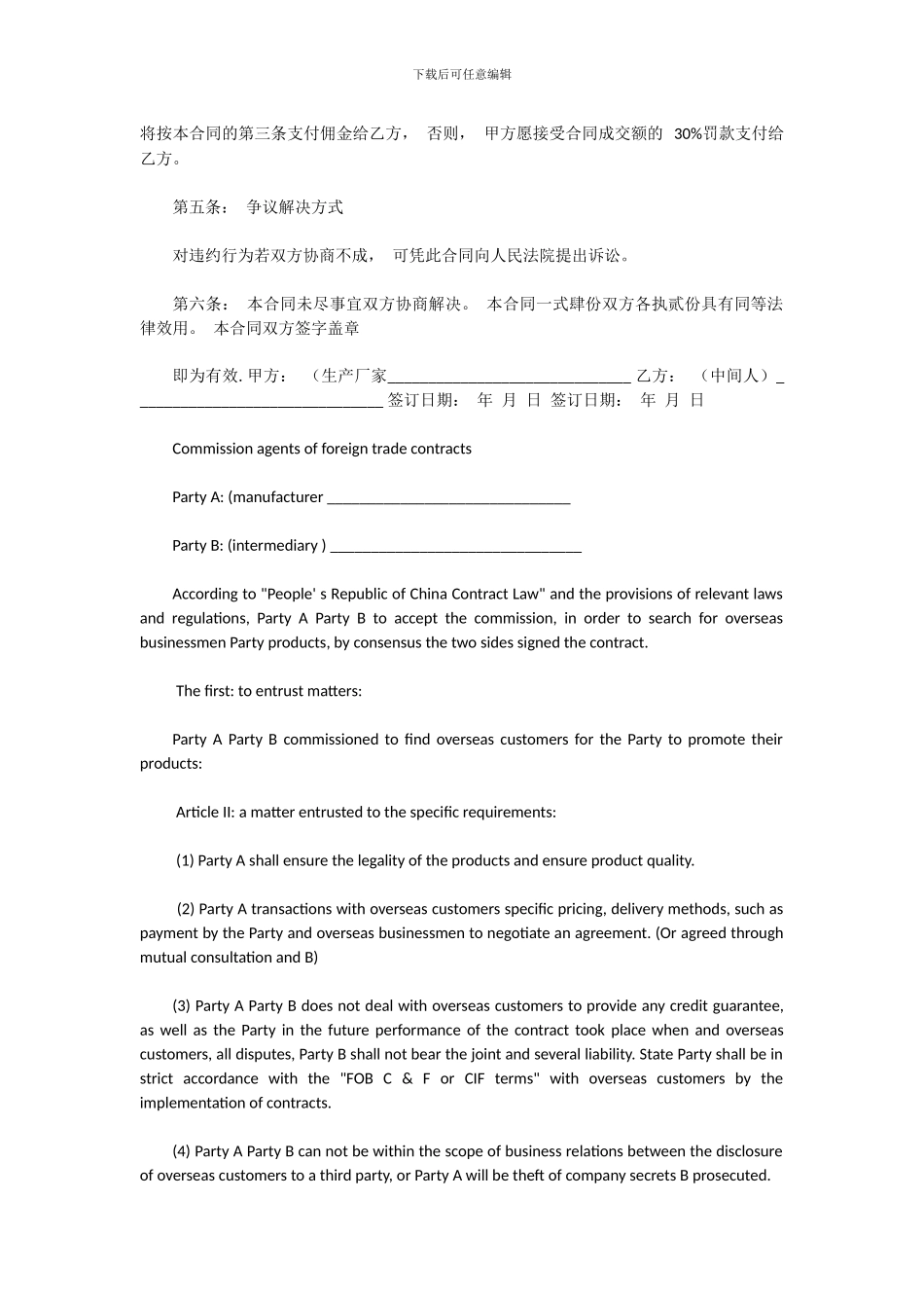 外贸佣金合同-中英文版_第2页