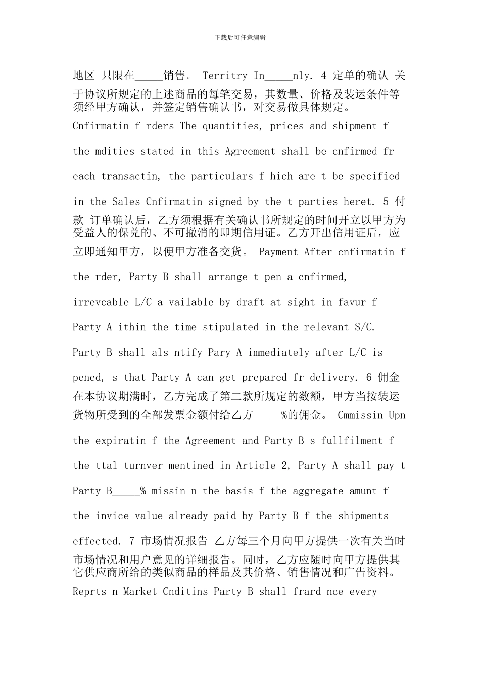 外贸代理合同范本_第2页