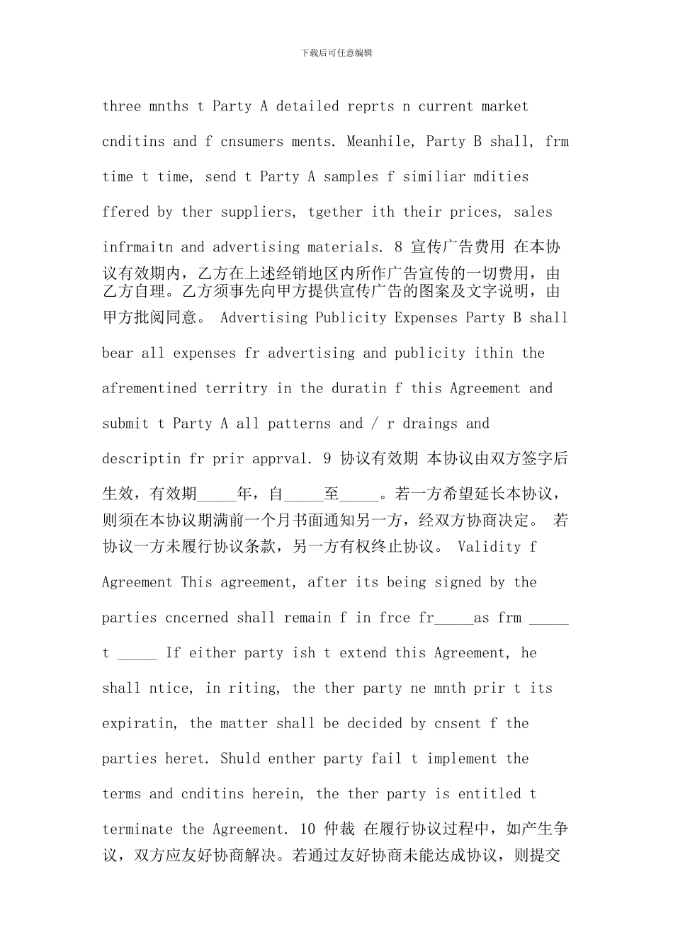 外贸代理合同范本_第3页