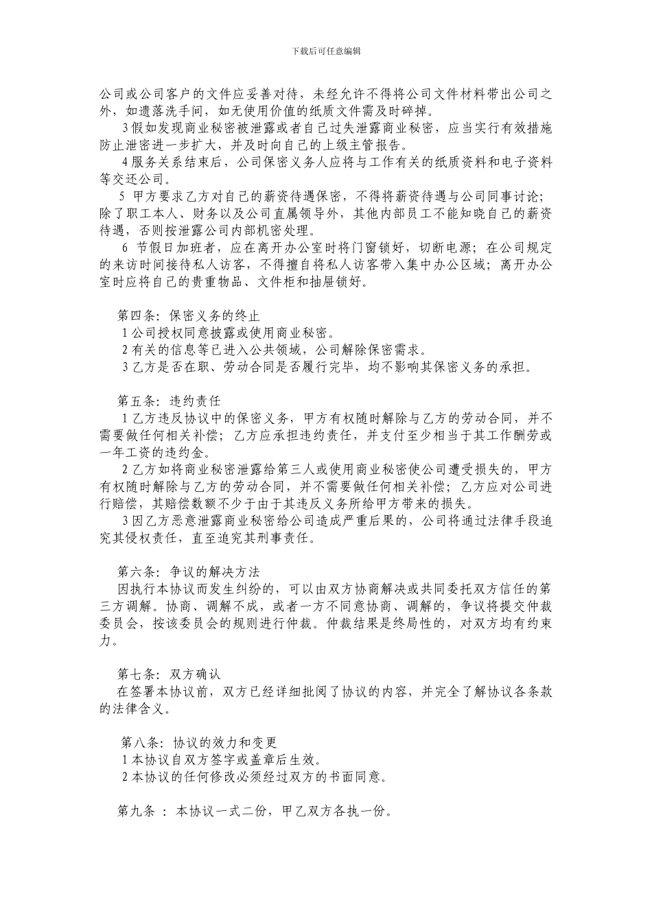 外贸公司保密协议_第2页