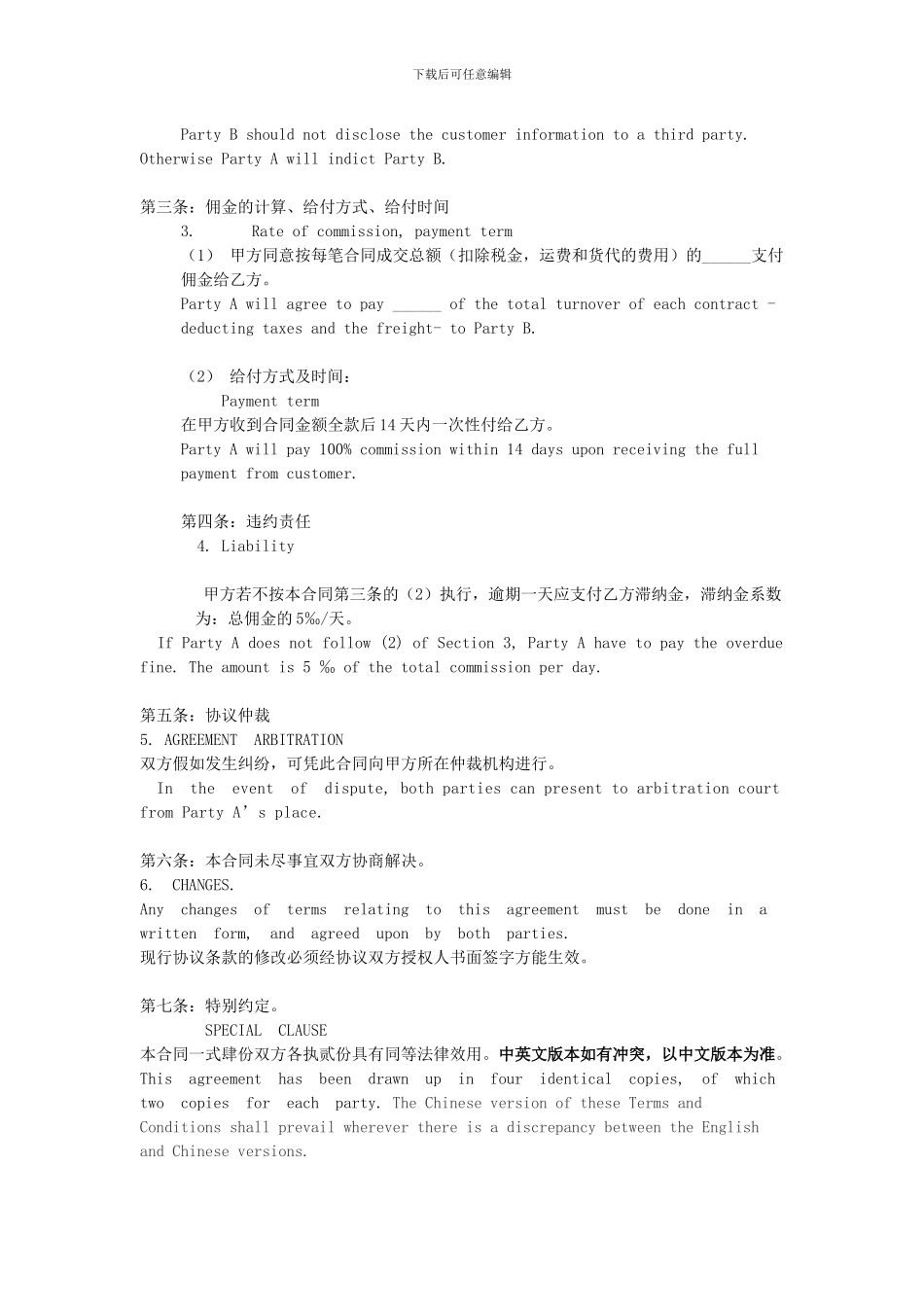 外贸佣金合同中英文完美版_第2页