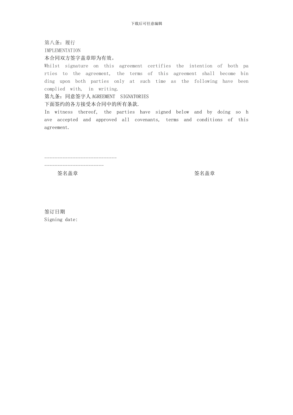 外贸佣金合同中英文完美版_第3页