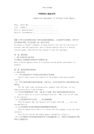 外贸佣金合同中英文完美版