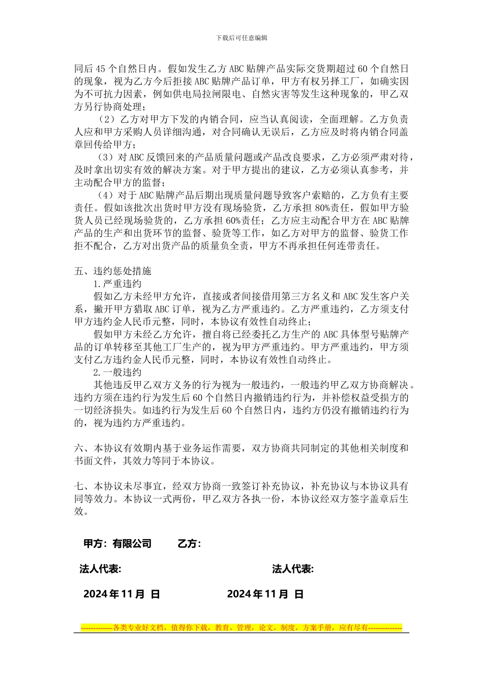 外贸公司--工厂长期合作协议书_第2页