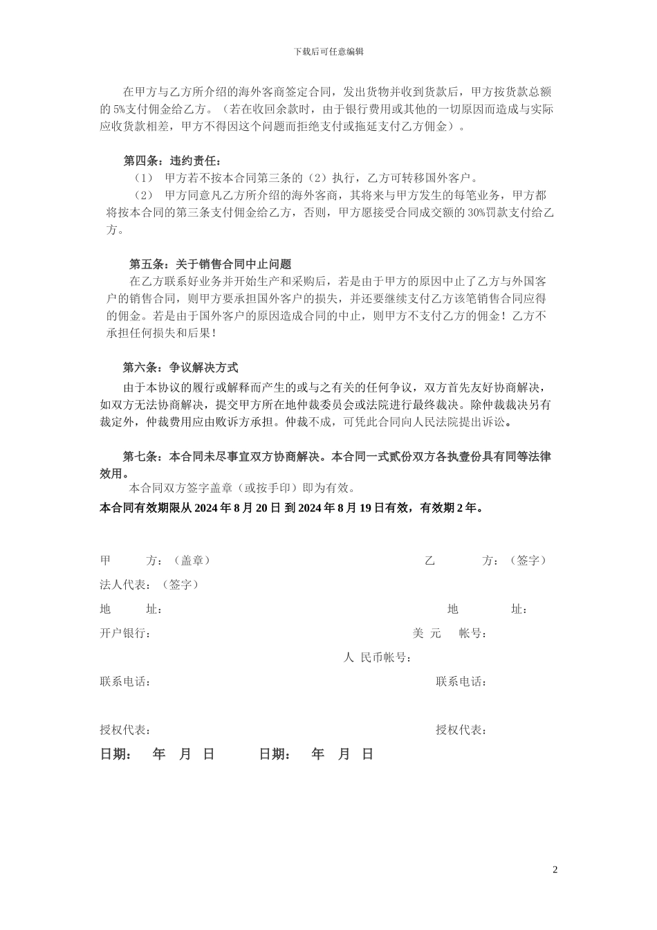 外贸佣金合同范本_第2页
