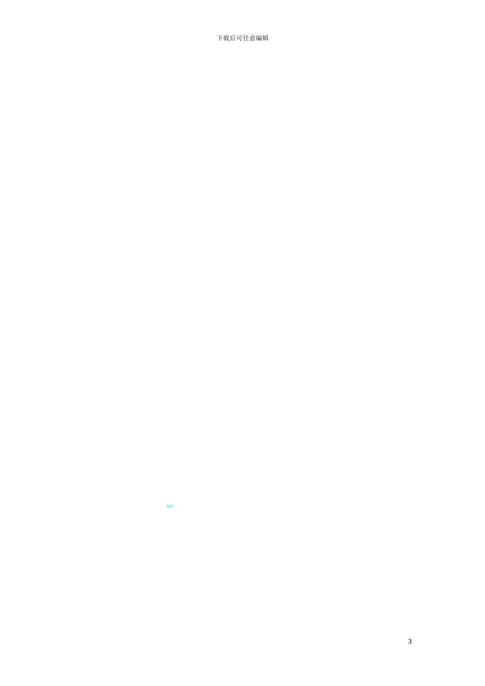 外贸佣金合同范本_第3页