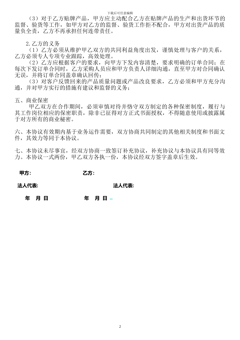 外贸公司合作协议书_第2页