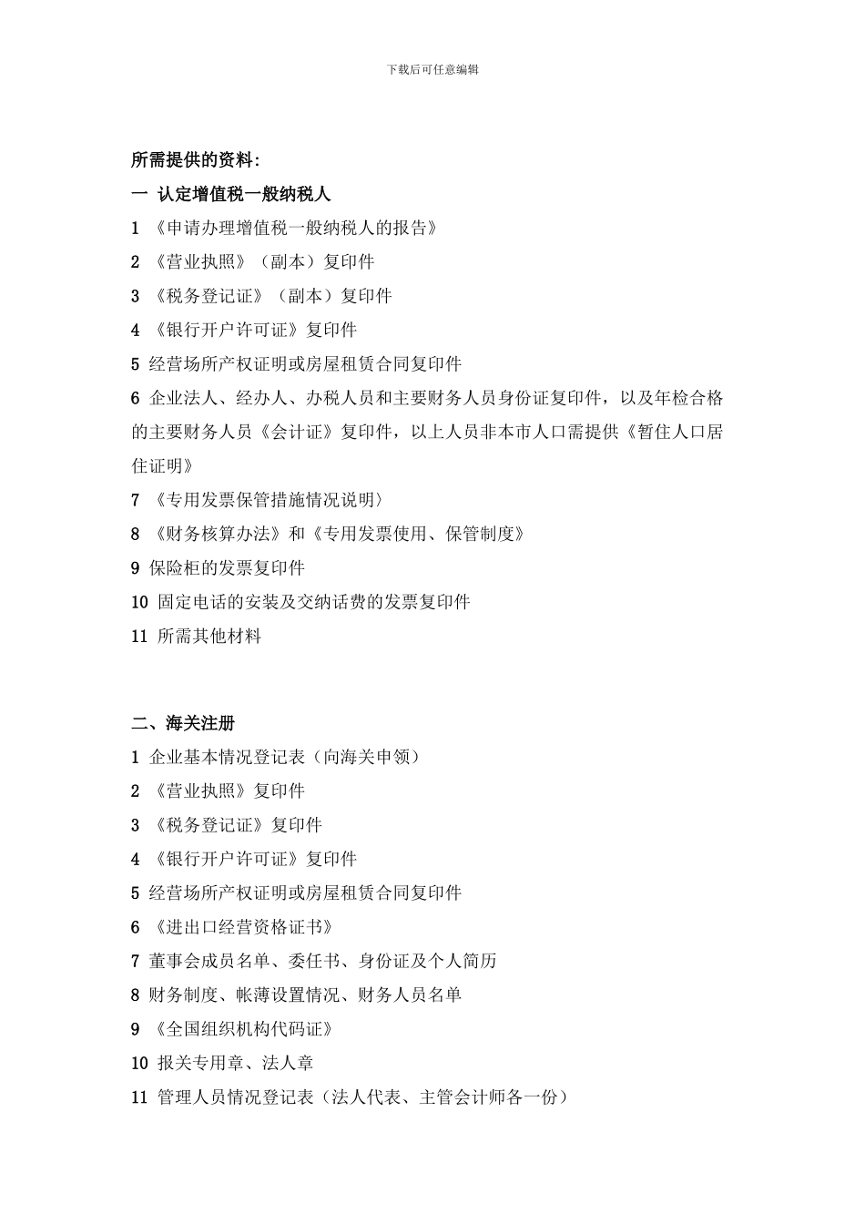 外贸办证流程_第2页