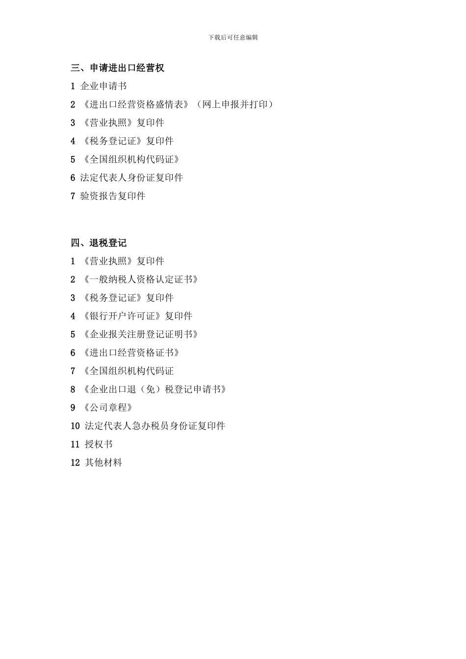 外贸办证流程_第3页