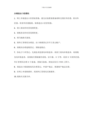 外贸办证流程