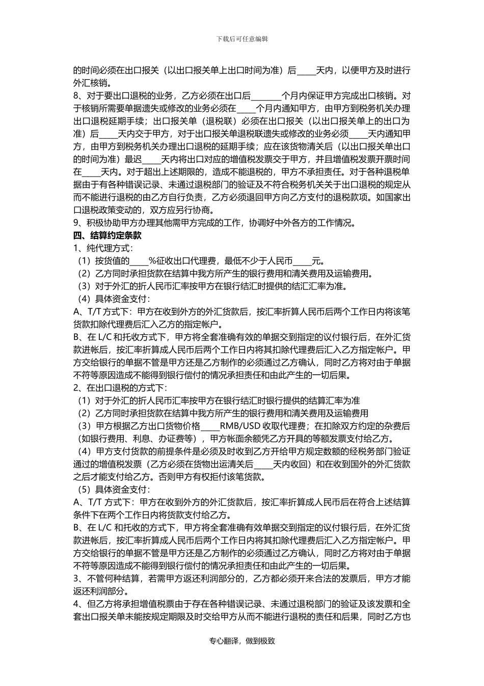 外贸出口代理协议模板_第2页