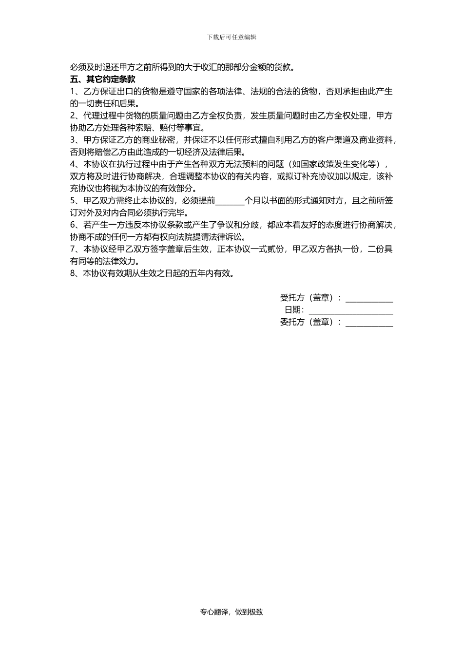 外贸出口代理协议模板_第3页