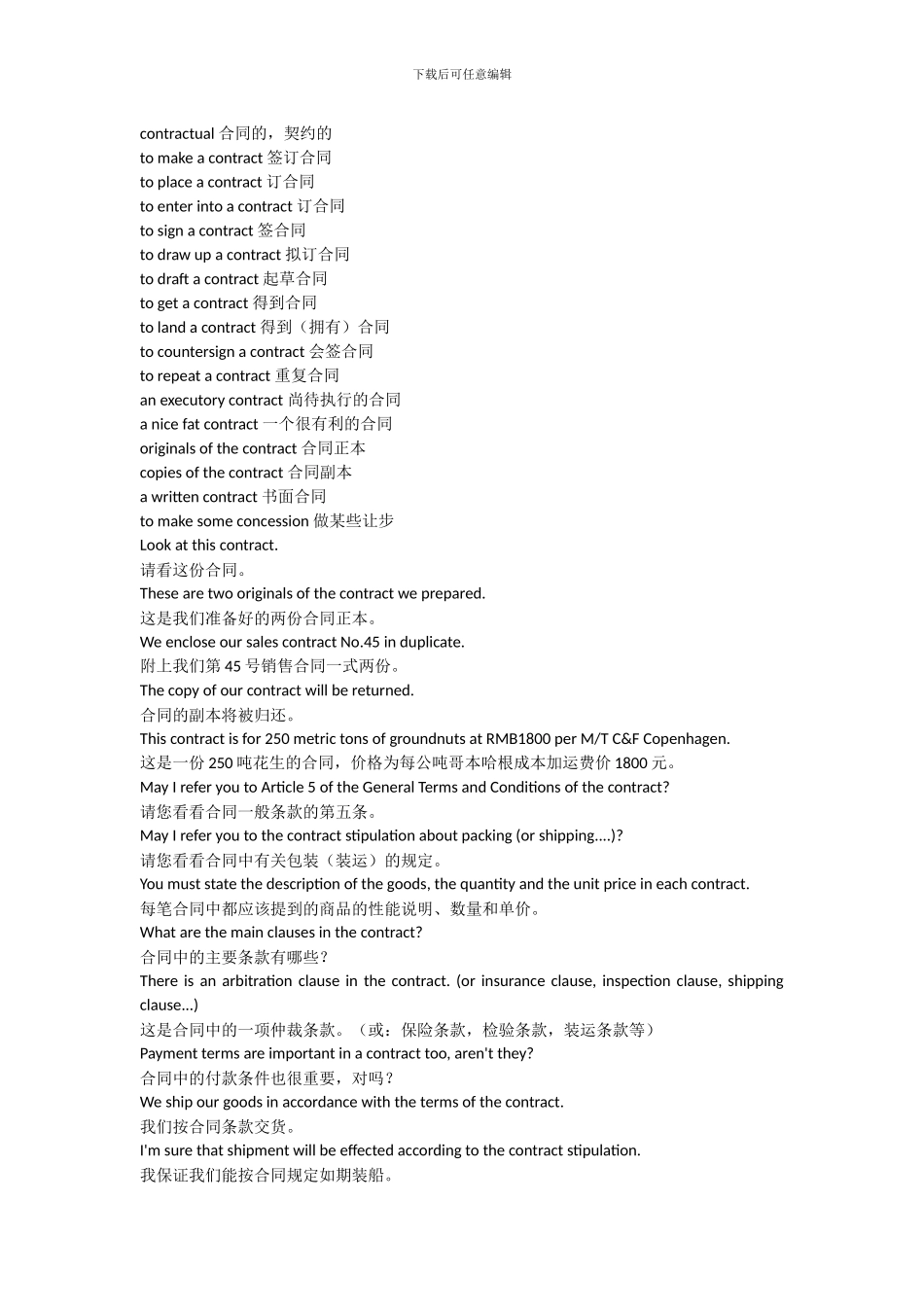 外贸函电之合同_第2页