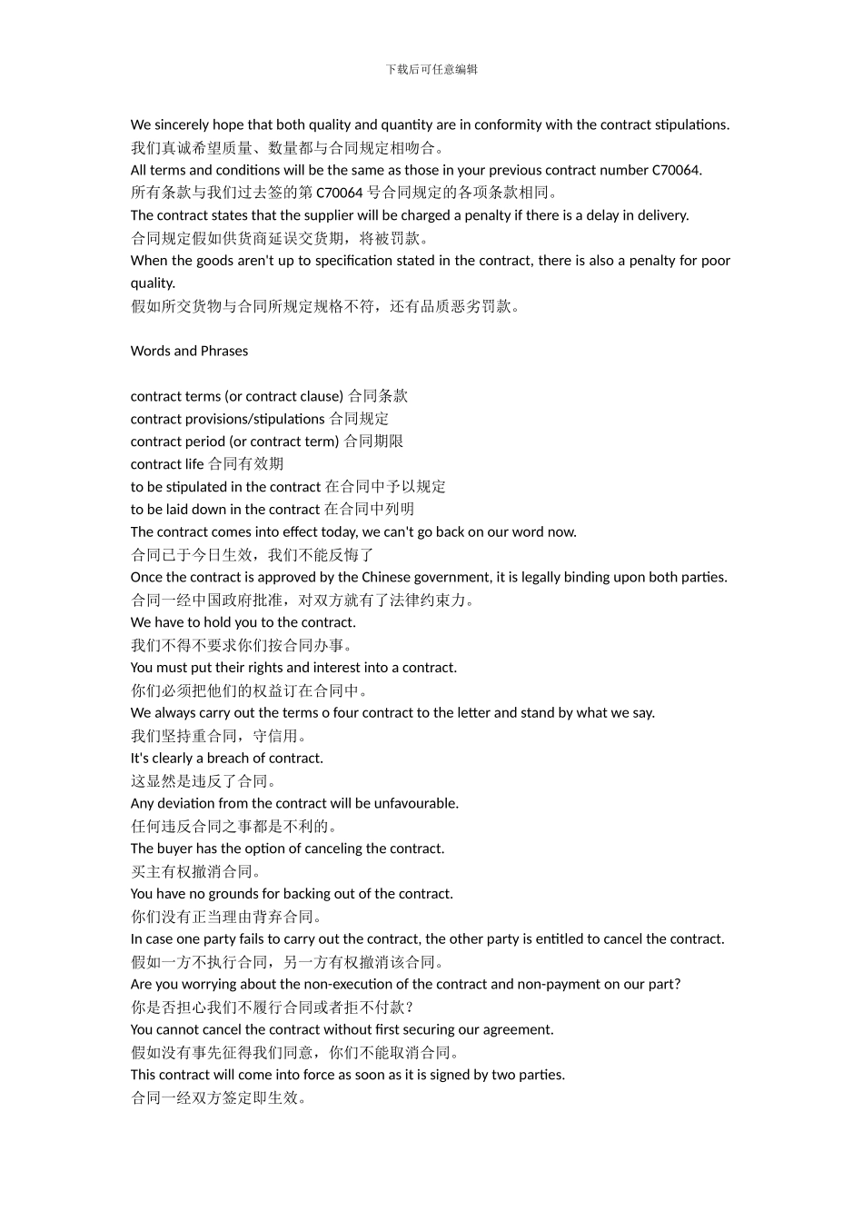 外贸函电之合同_第3页