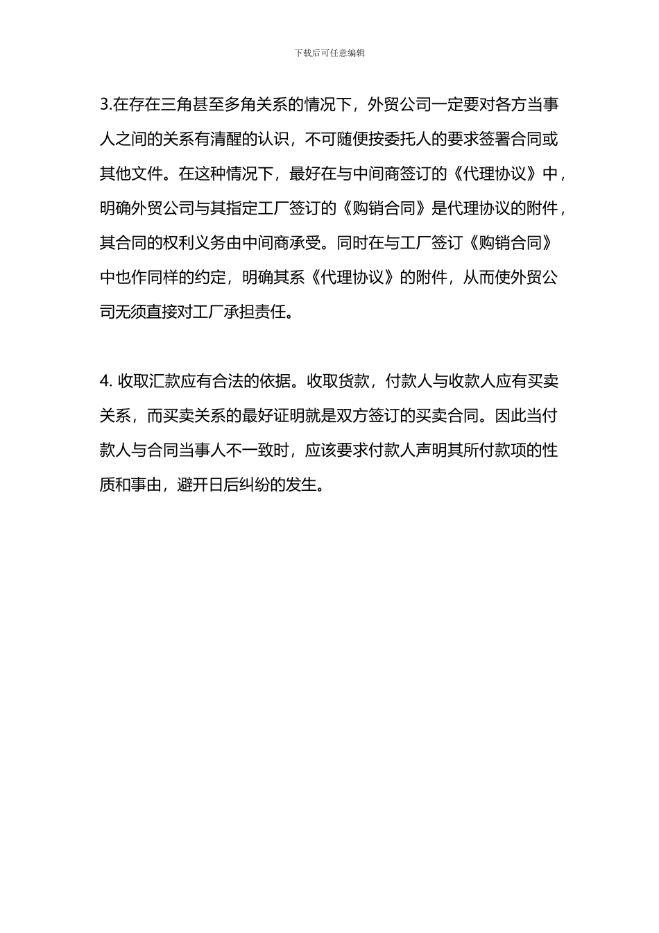 外贸公司在进出口代理中绝对要注意的常见法律_第2页