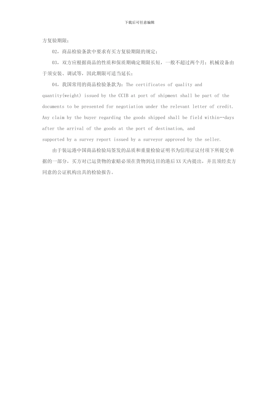 外贸合同中有哪些商品检验条款_第2页