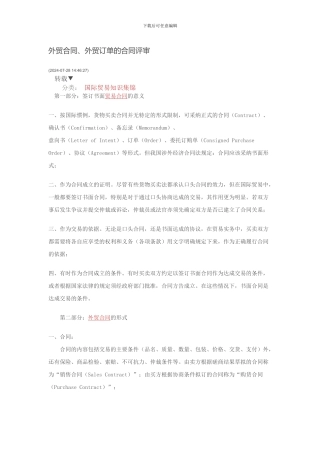 外贸合同、外贸订单的合同评审-注意规避法律风险。