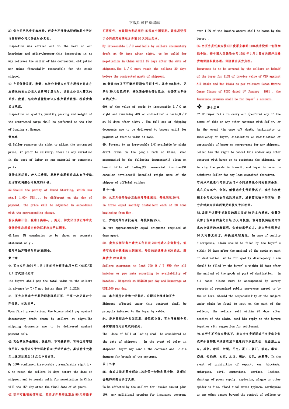 外贸口语合同写作知识点大全及真题考点附带一篇合同写作范文_第3页