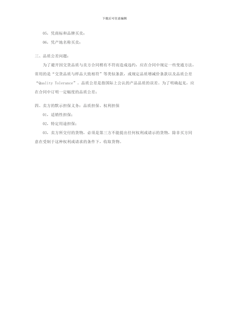 外贸合同中出口商品的品质条款-要有利己约定_第2页