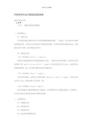 外贸合同中出口商品的品质条款-要有利己约定