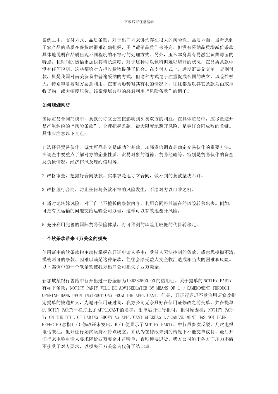 外贸合同中的风险与规避_第2页