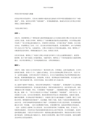 外贸合同中的风险与规避