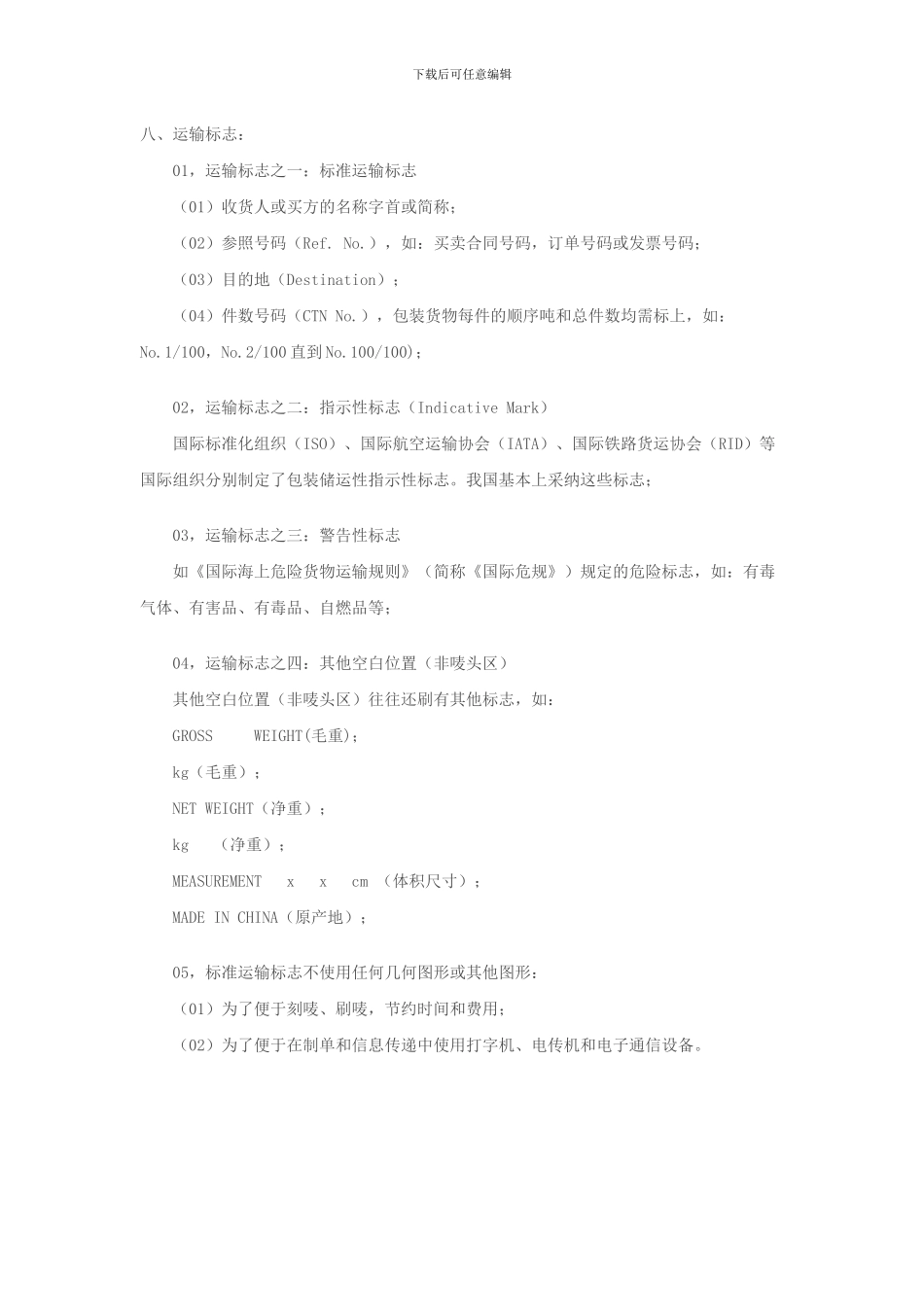 外贸合同中的包装条款-注意利己约定_第3页