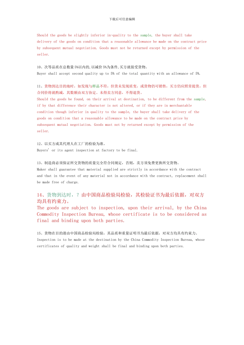 外贸合同商品品质条款_第2页