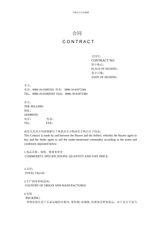 外贸合同中英文1-1