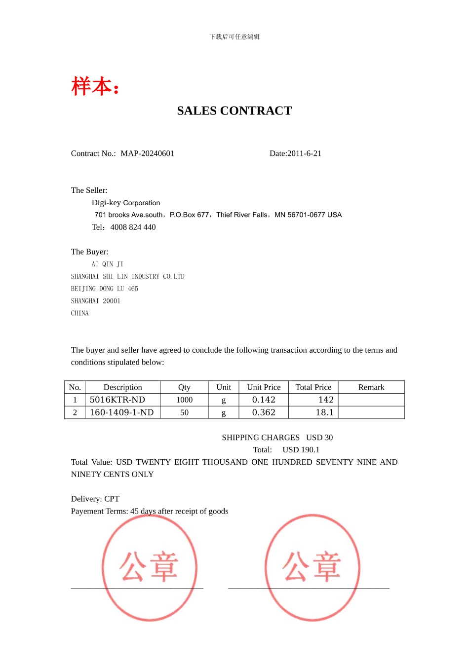 外贸合同模版(1)_第2页