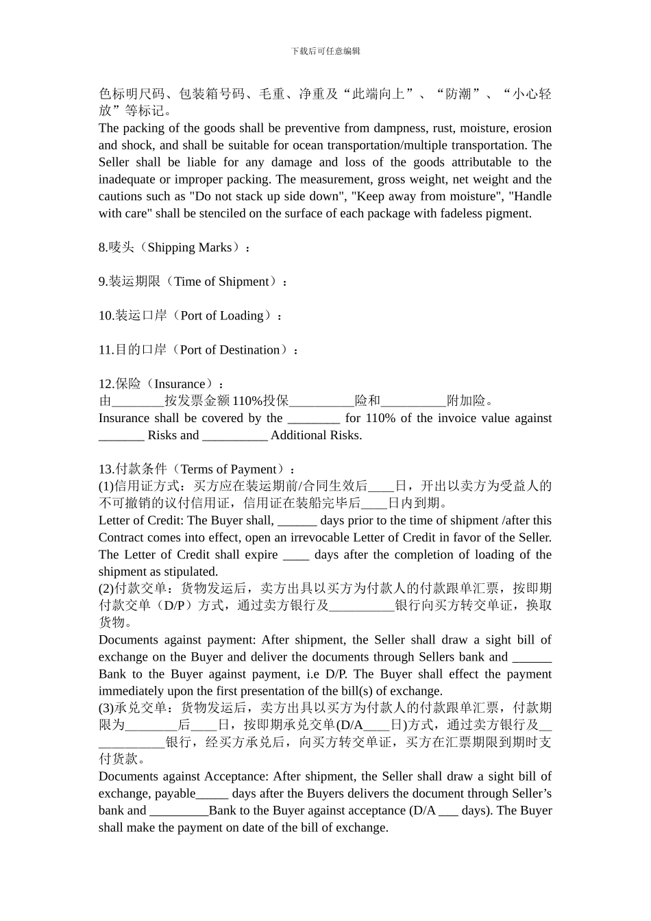 外贸合同范本(中英文)_第2页