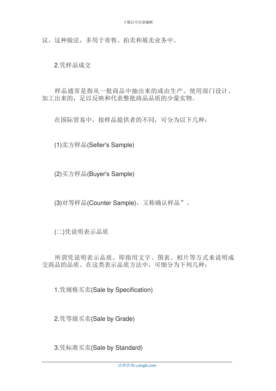 外贸合同的基本条款_第2页