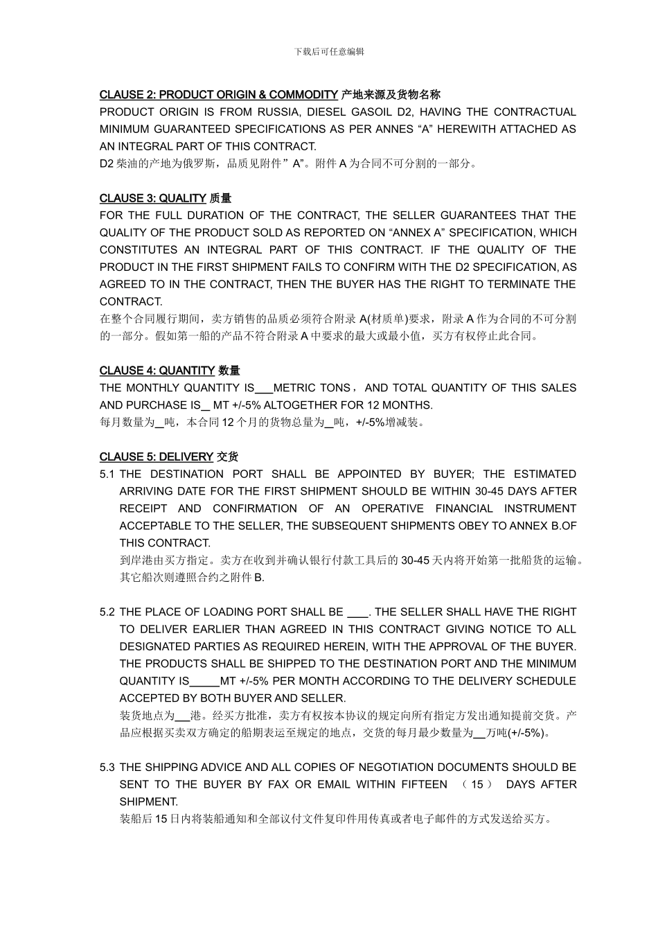 外贸合同样本_第2页