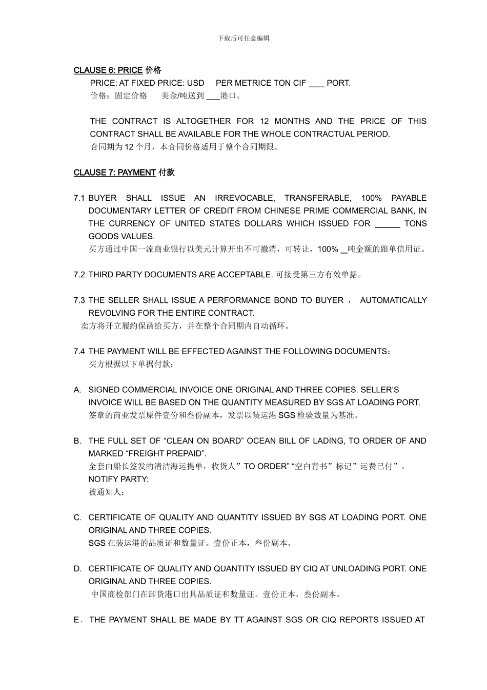 外贸合同样本_第3页