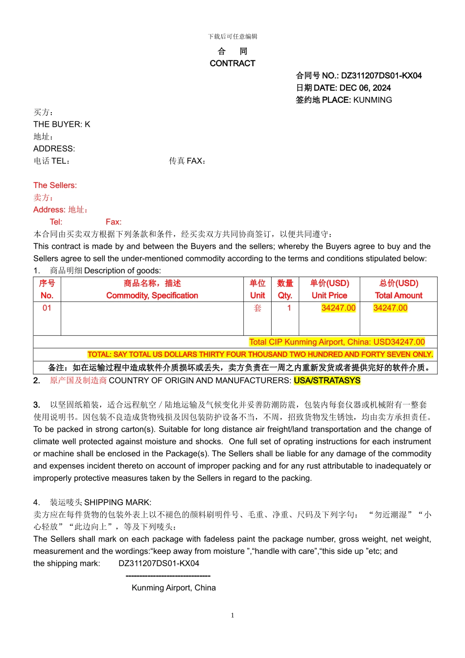 外贸合同模板_第1页