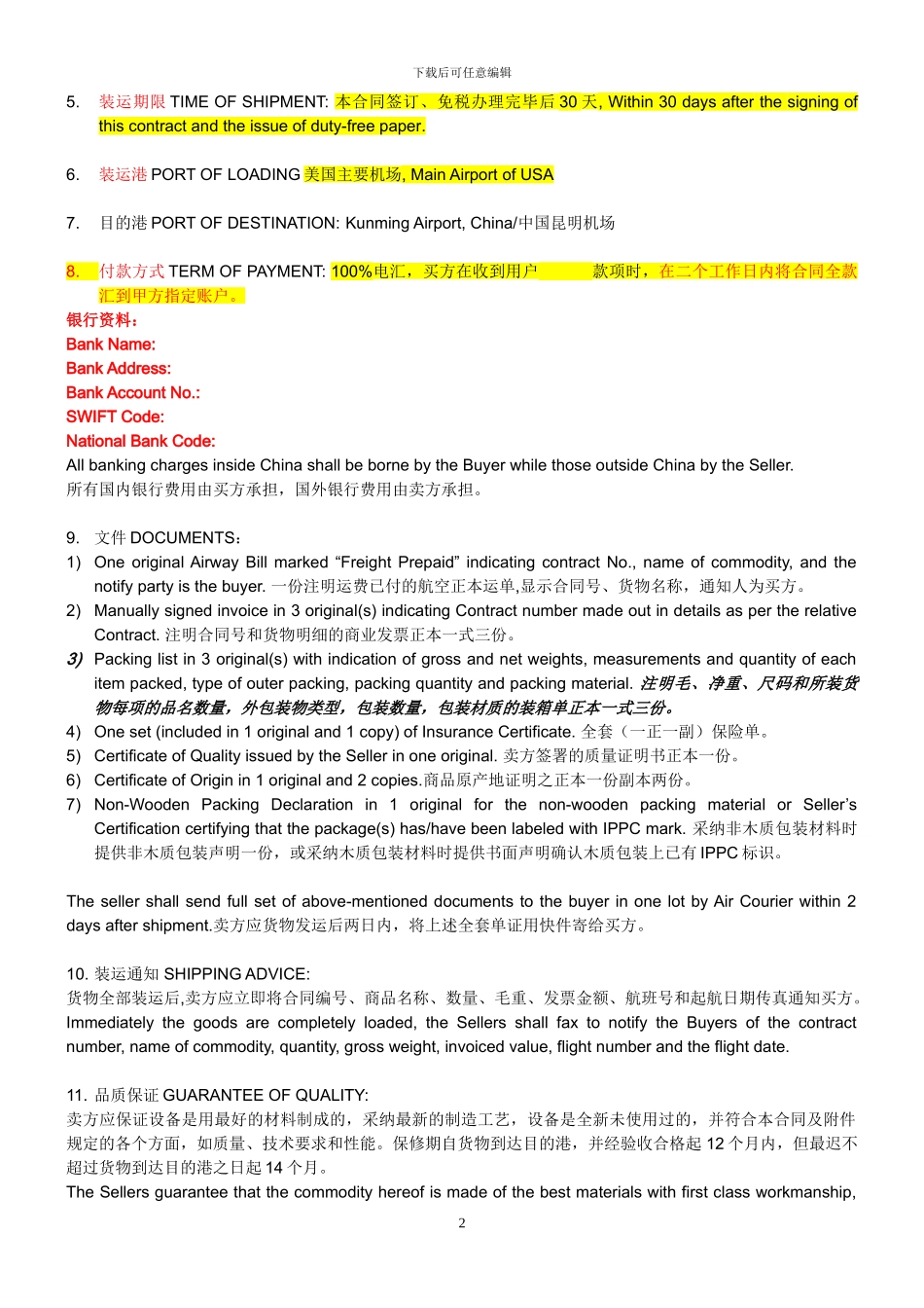 外贸合同模板_第2页