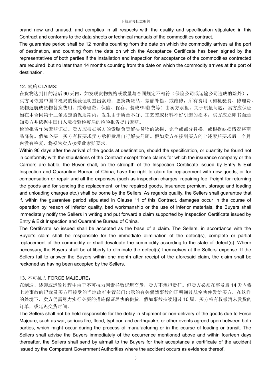 外贸合同模板_第3页