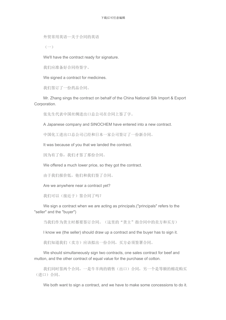 外贸合同英语_第1页