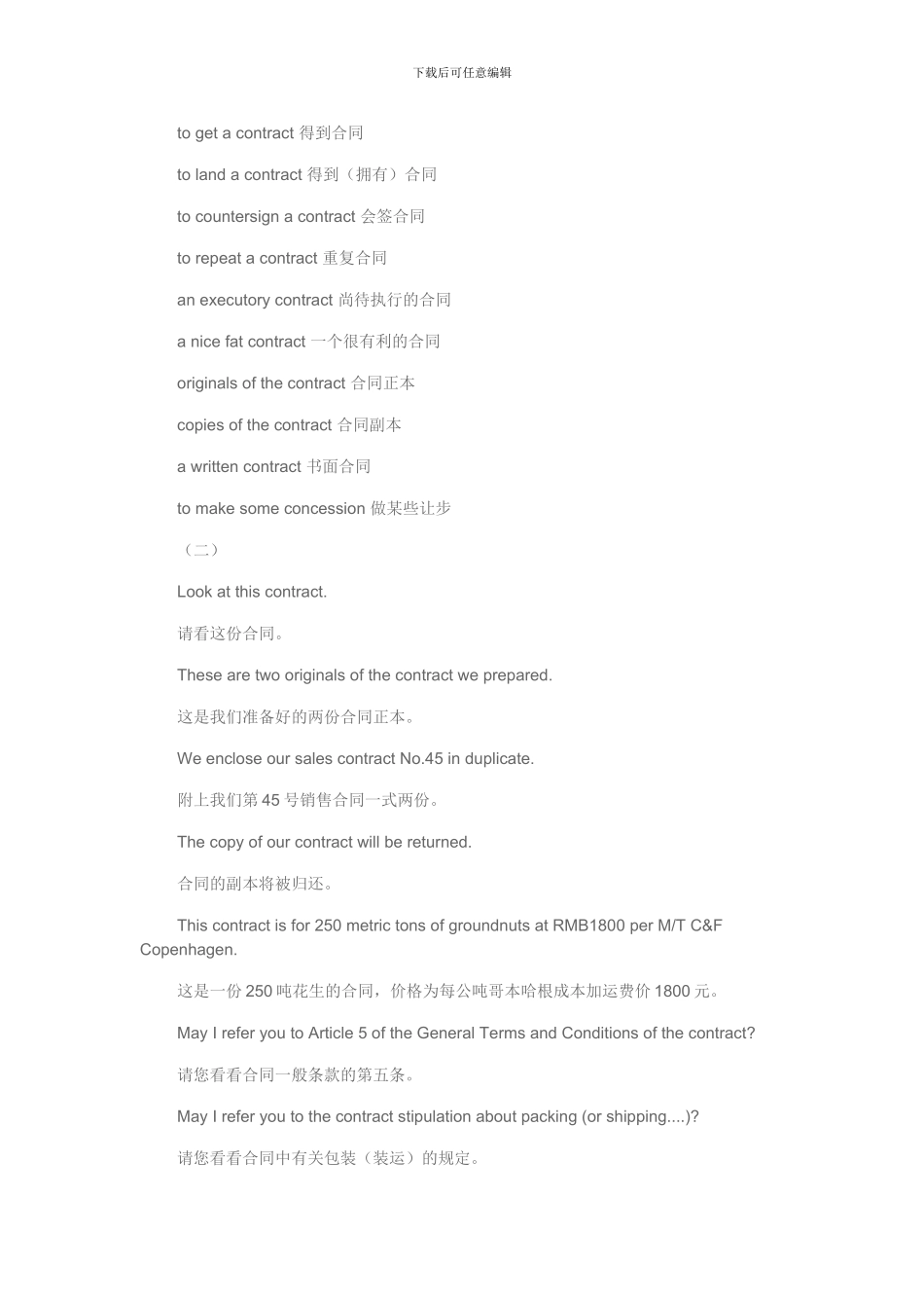 外贸合同英语_第3页