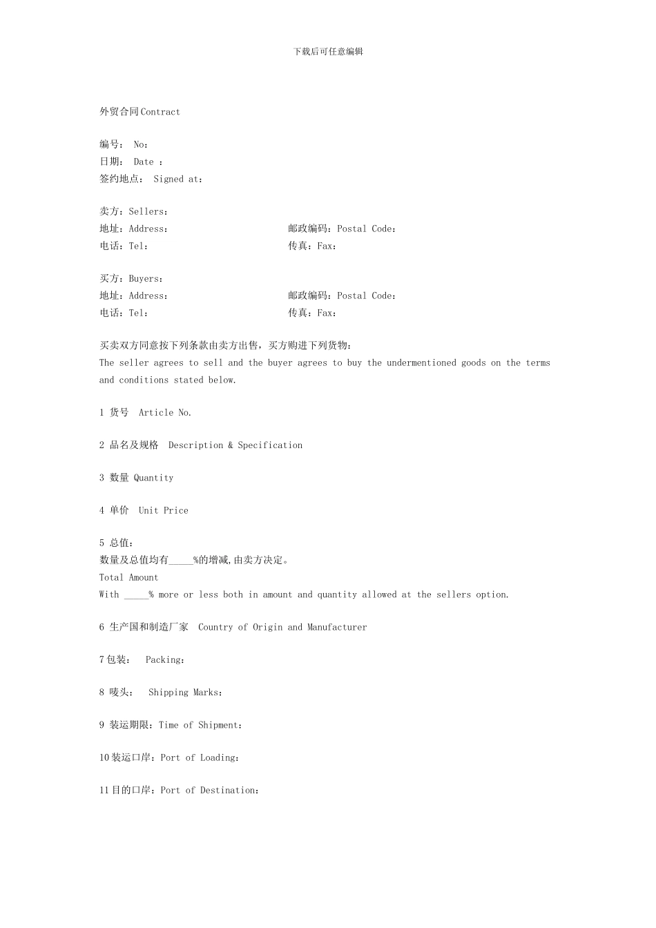 外贸合同范本_第1页