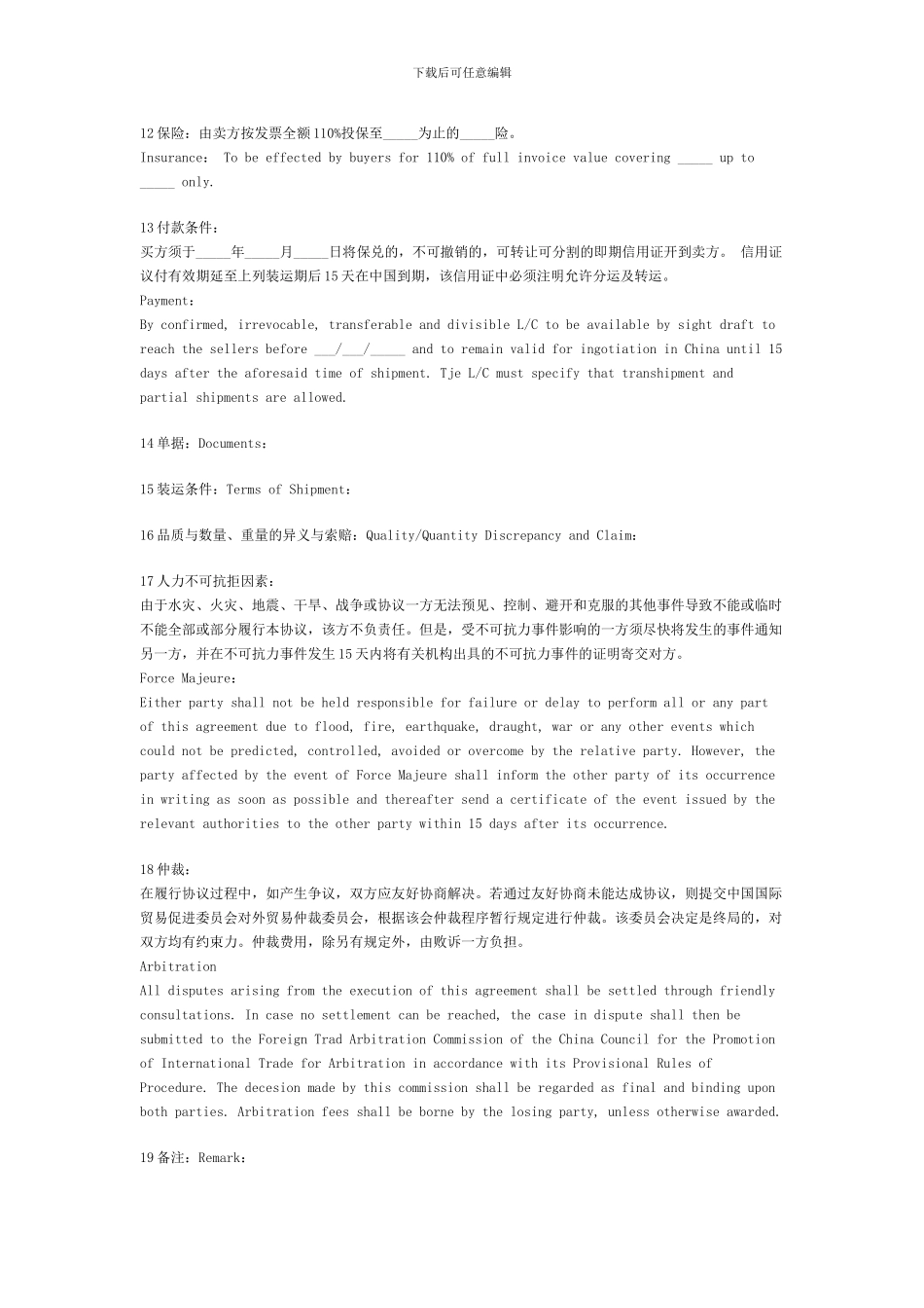 外贸合同范本_第2页