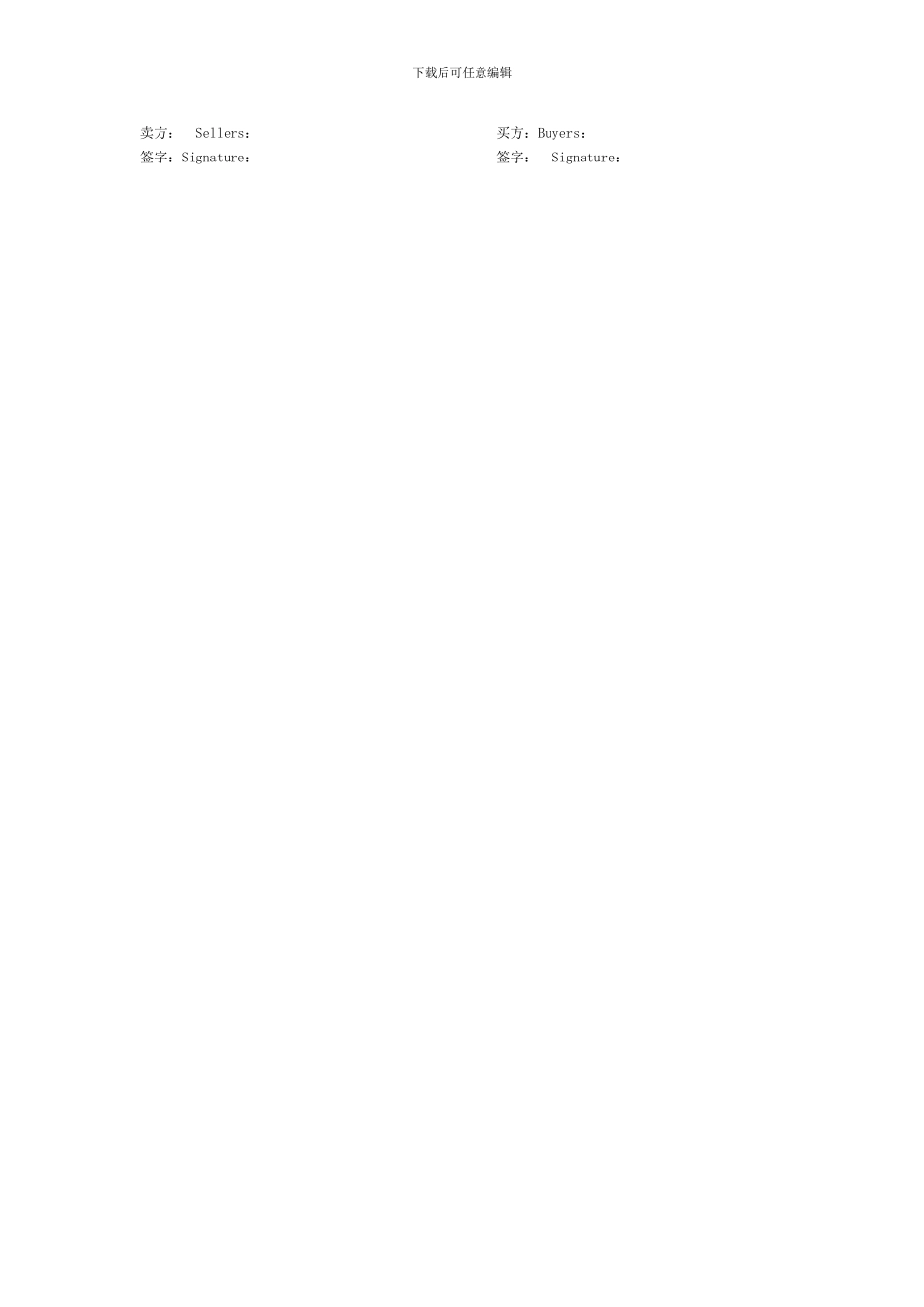 外贸合同范本_第3页