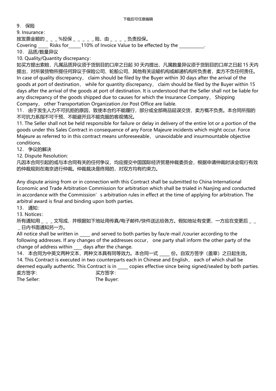 外贸合同范本Sales-Contract_第2页